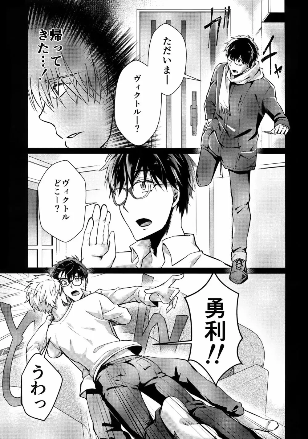 ヴィーチャがビッチャビッチャ - page20