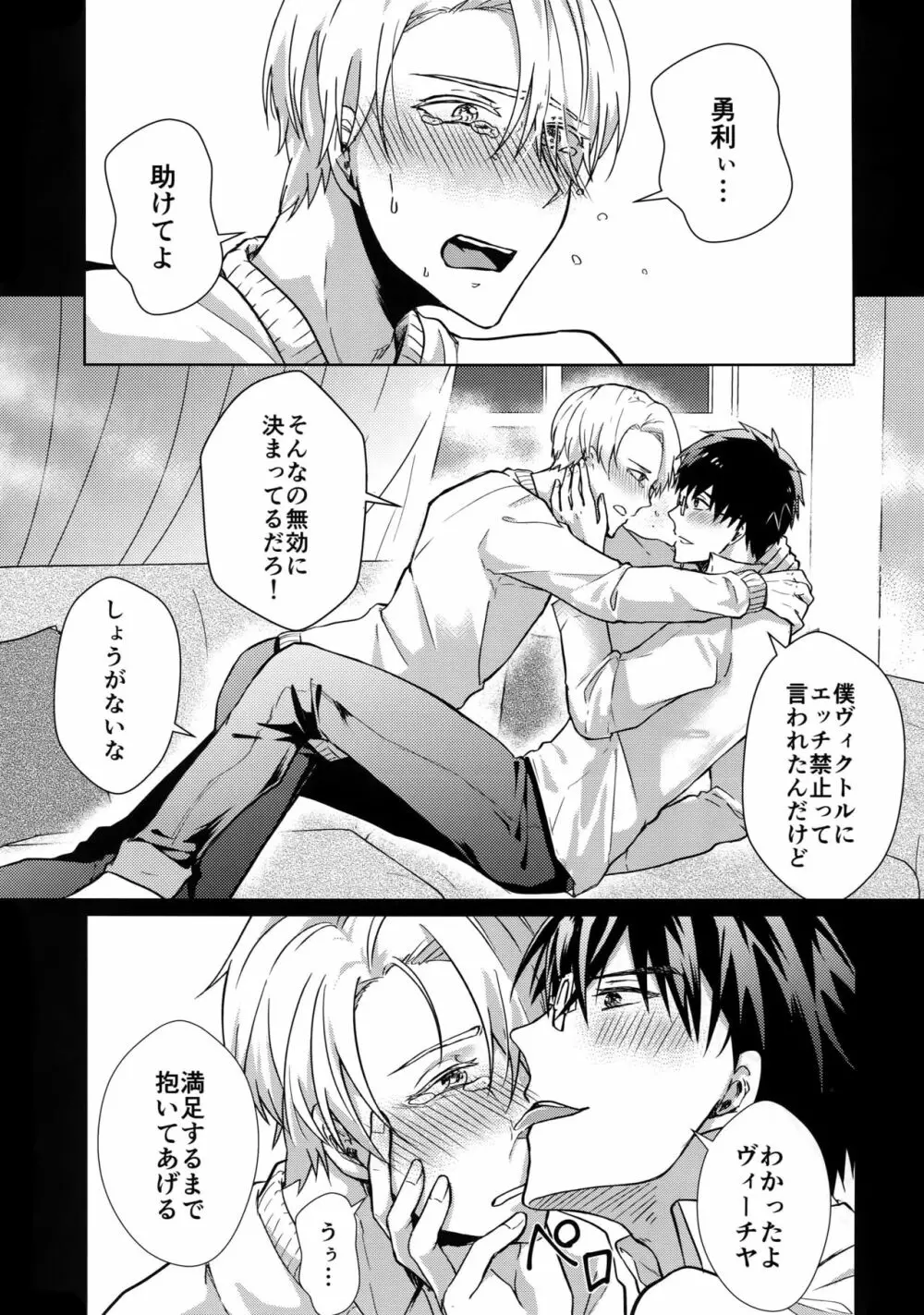 ヴィーチャがビッチャビッチャ - page22