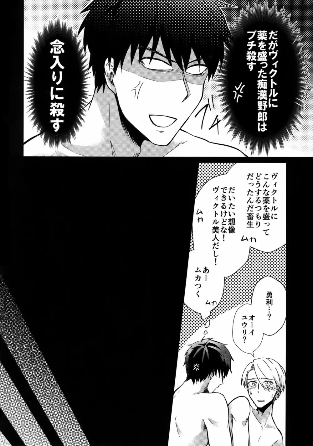ヴィーチャがビッチャビッチャ - page25