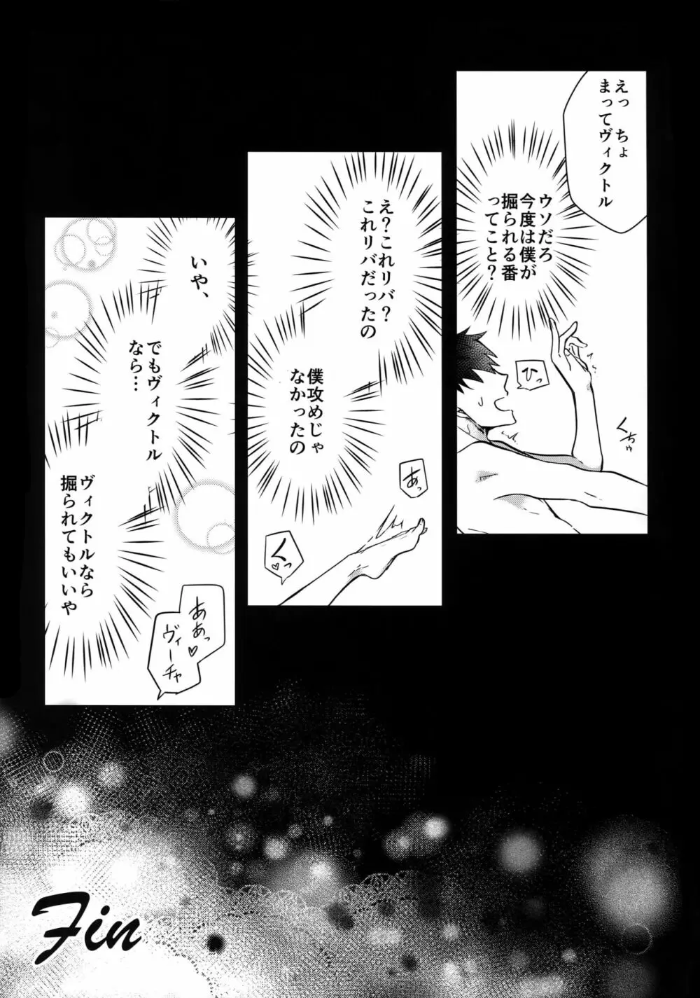 ヴィーチャがビッチャビッチャ - page28