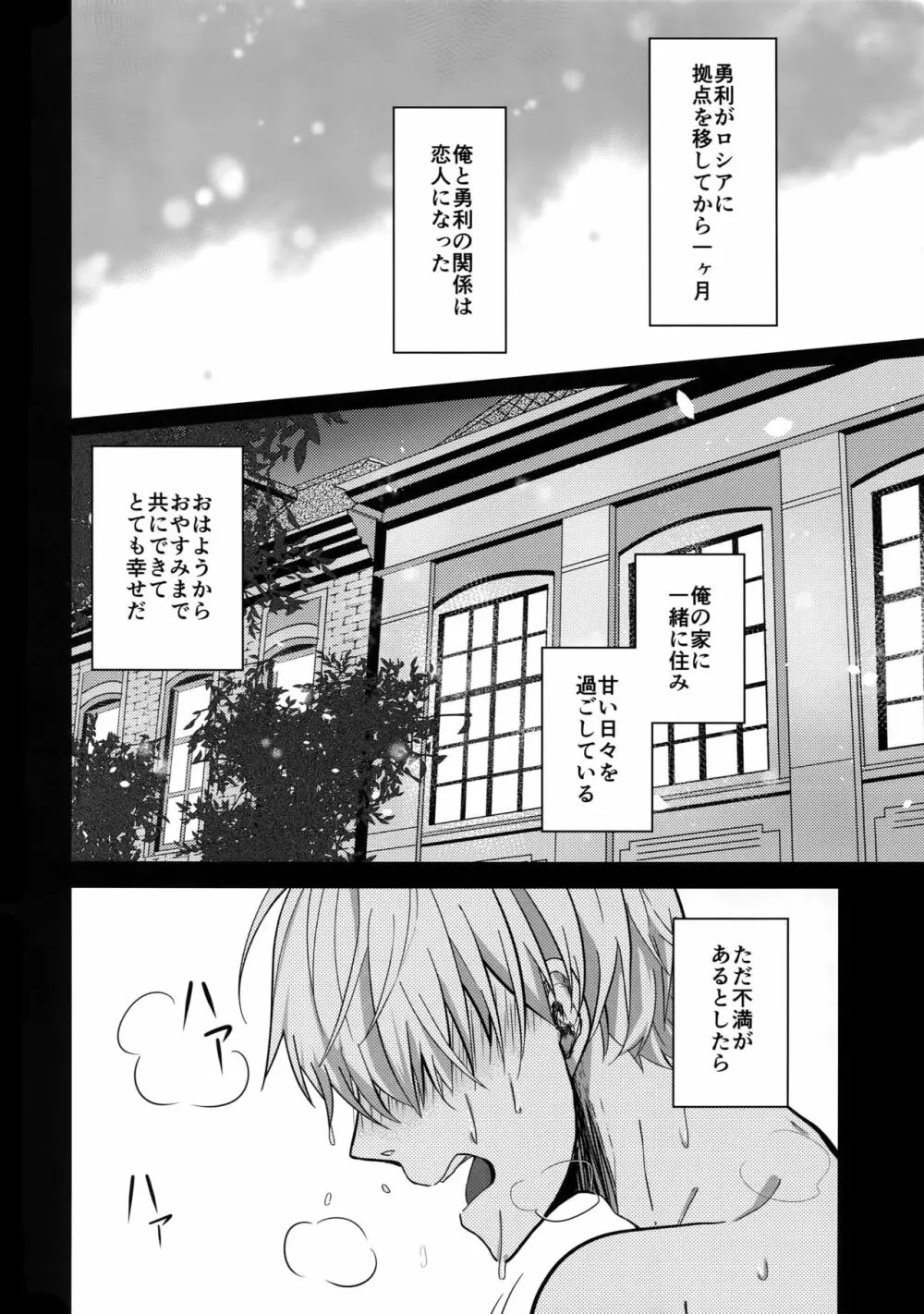 ヴィーチャがビッチャビッチャ - page3