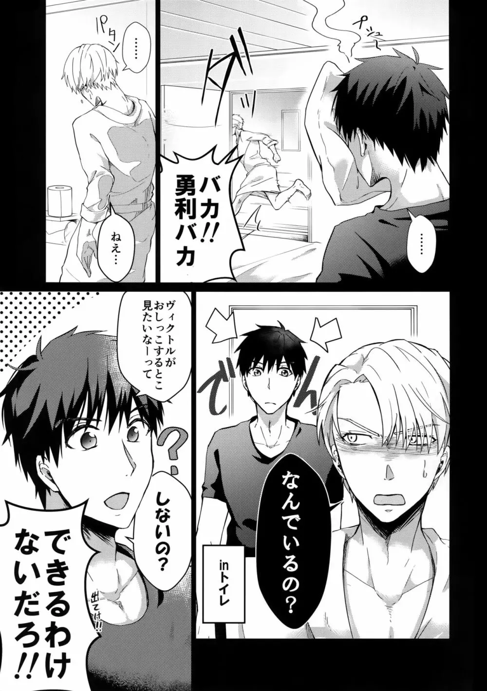 ヴィーチャがビッチャビッチャ - page6