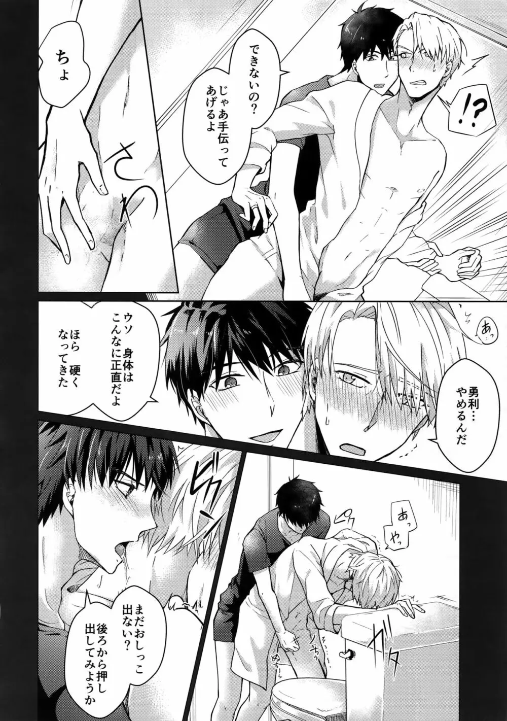 ヴィーチャがビッチャビッチャ - page7