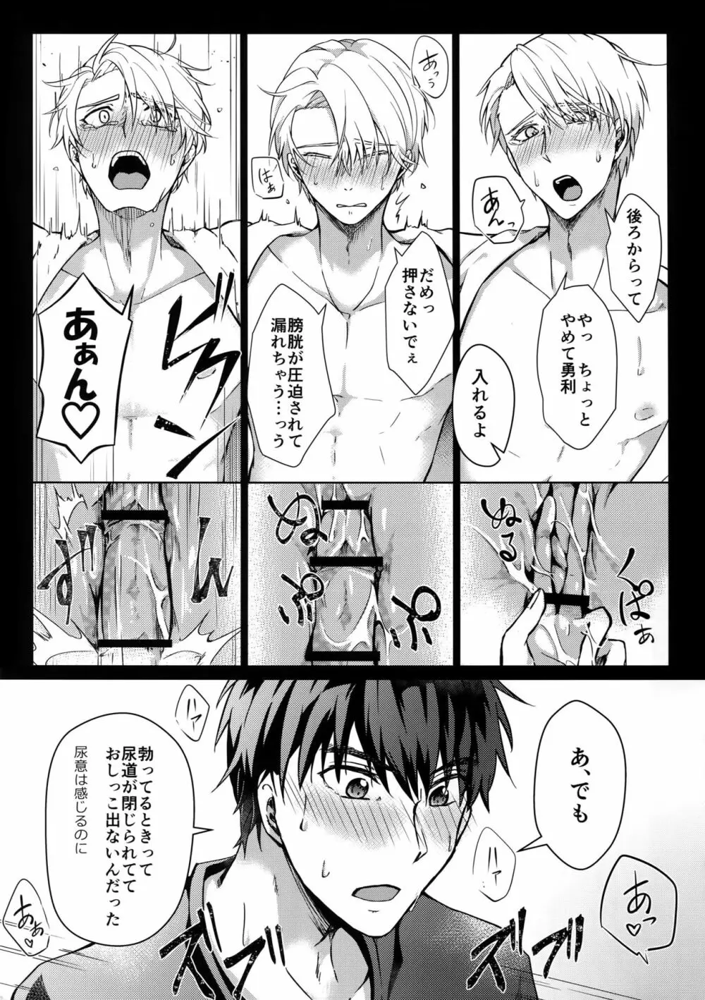 ヴィーチャがビッチャビッチャ - page8