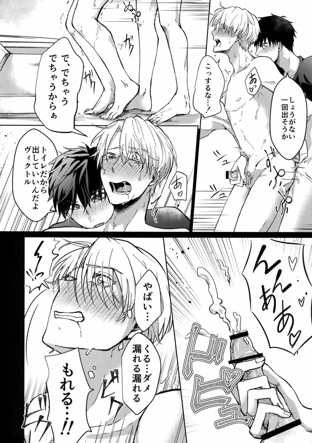 ヴィーチャがビッチャビッチャ - page9
