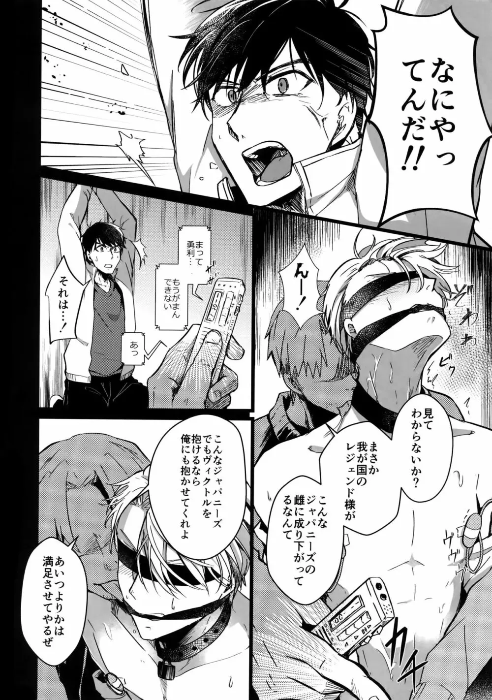 勇ヴィクモブレイプ - page13