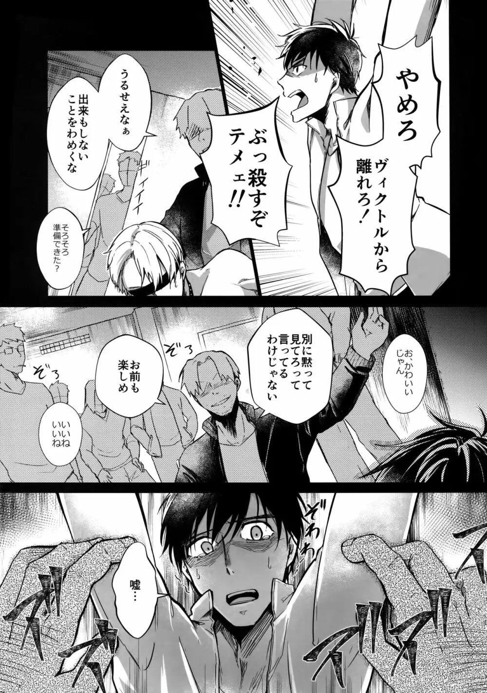 勇ヴィクモブレイプ - page14