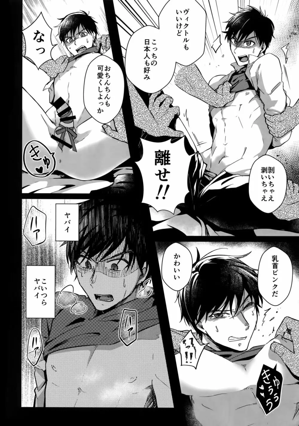勇ヴィクモブレイプ - page15