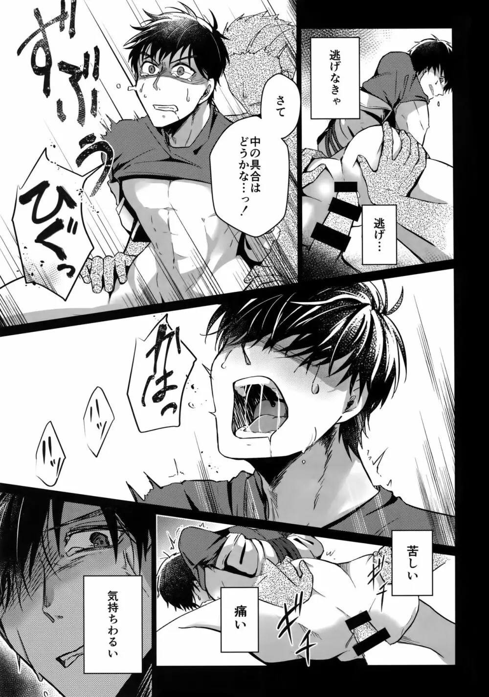 勇ヴィクモブレイプ - page16