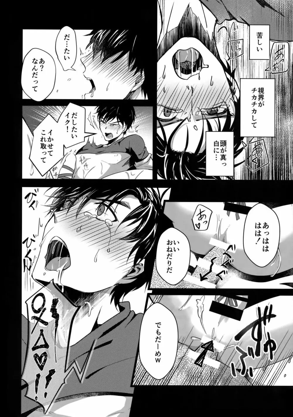 勇ヴィクモブレイプ - page19