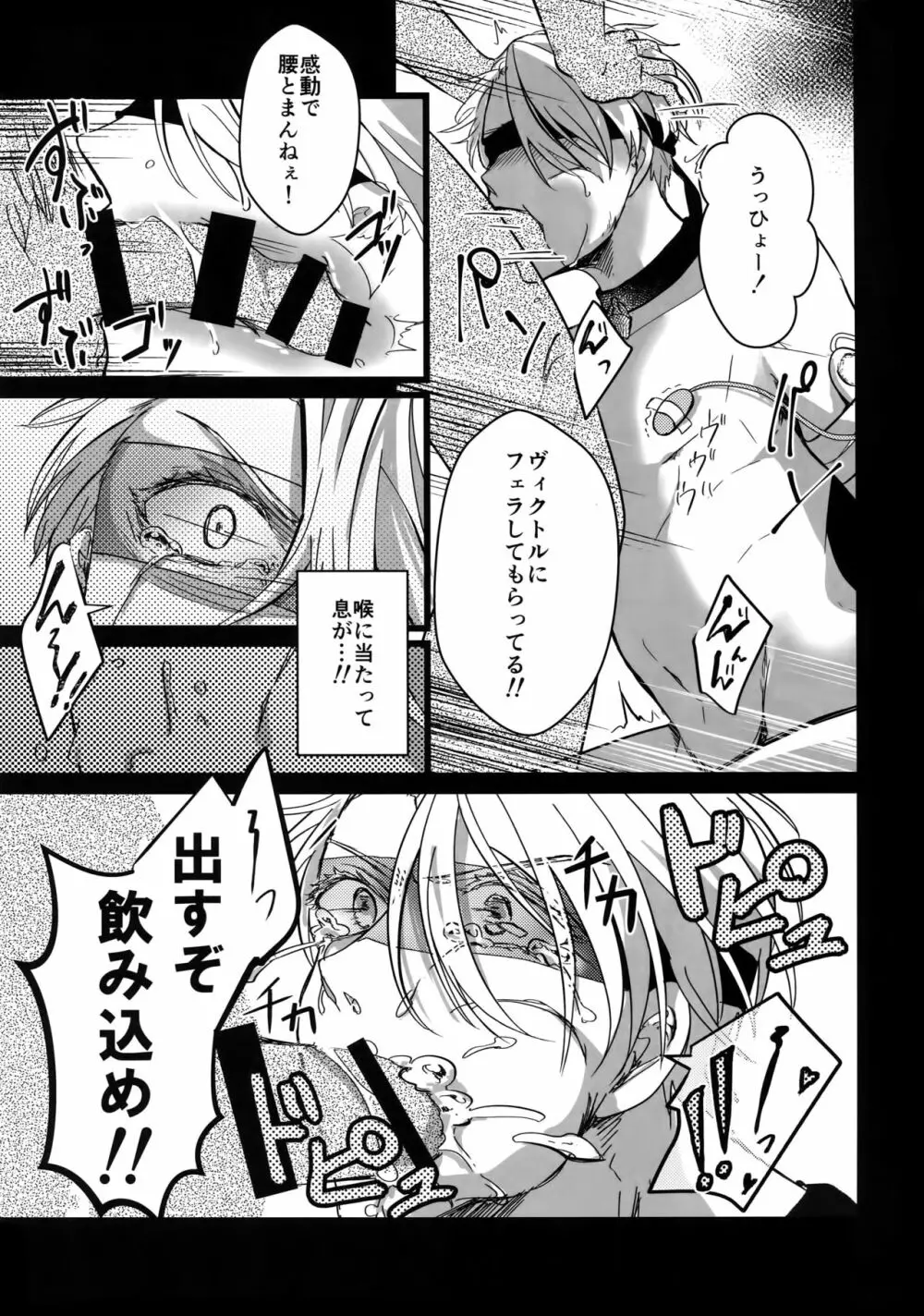 勇ヴィクモブレイプ - page22