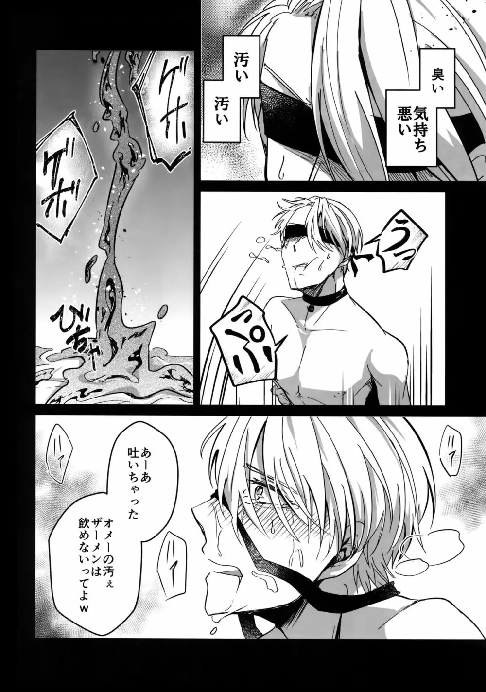 勇ヴィクモブレイプ - page23