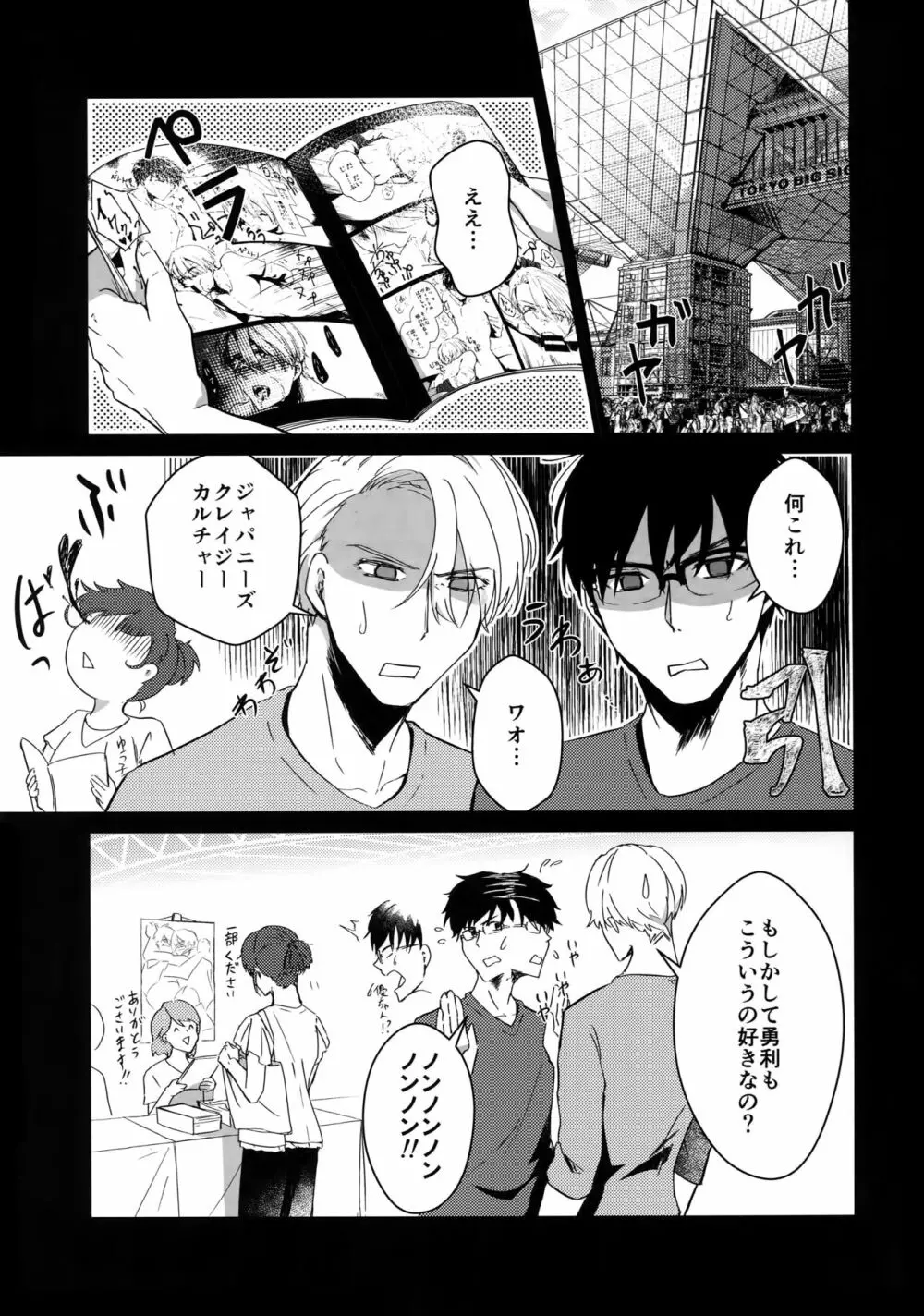 勇ヴィクモブレイプ - page28