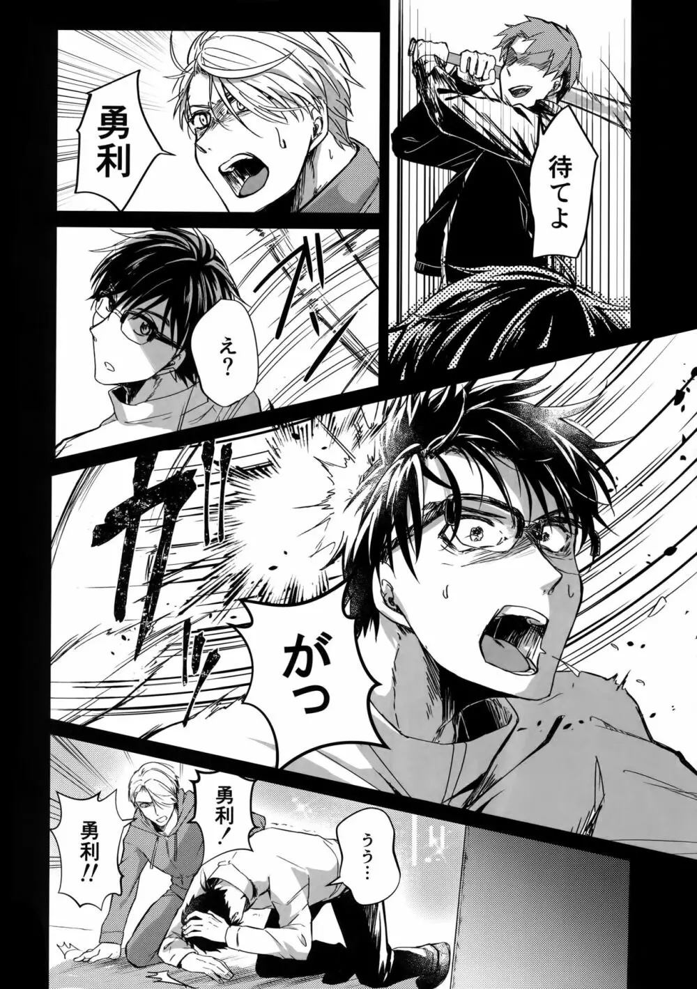 勇ヴィクモブレイプ - page9