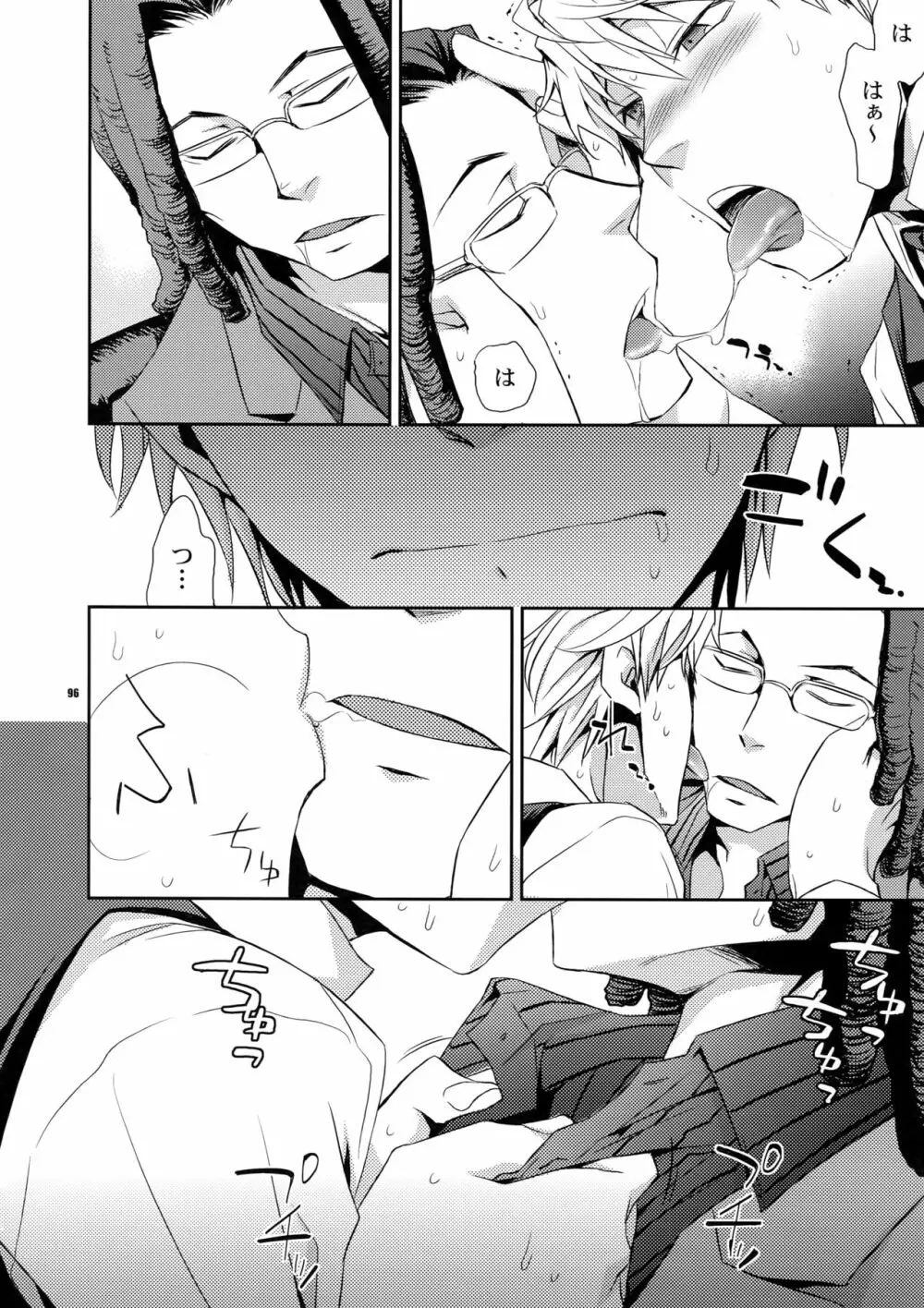 再録 - page95