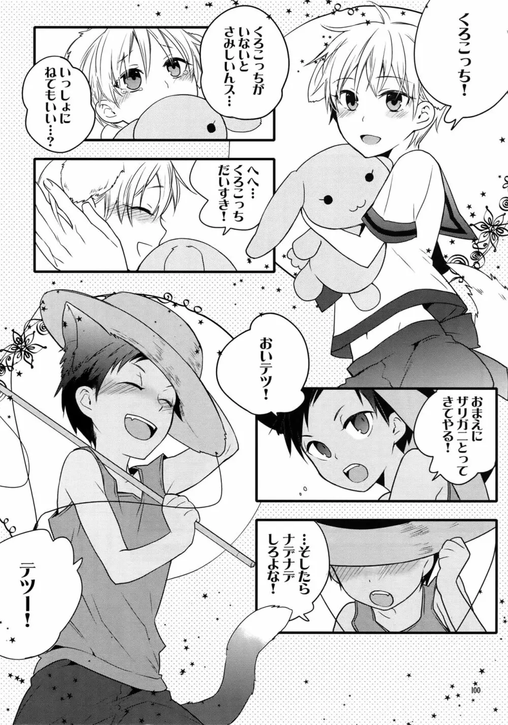 Jukebox#01 - page103