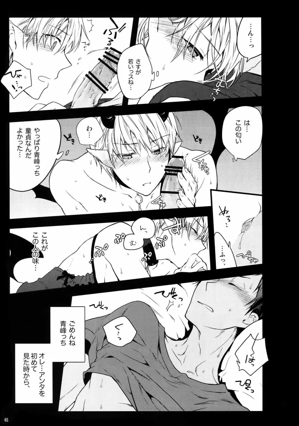 Jukebox#01 - page68