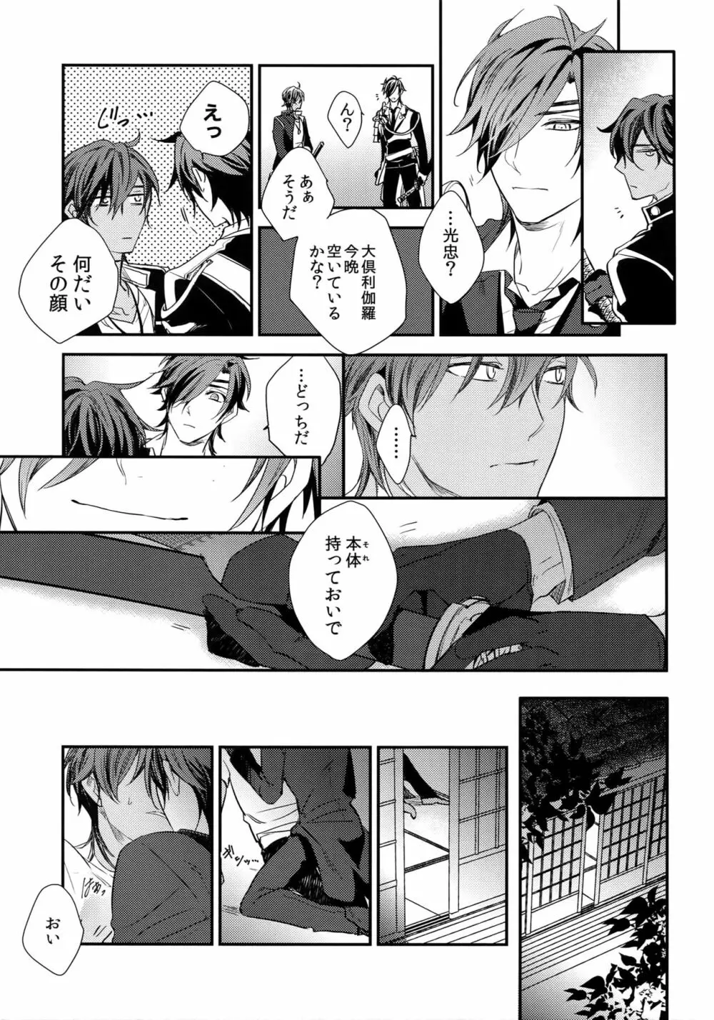 くりみつ再録集『灯火綴り』 - page100