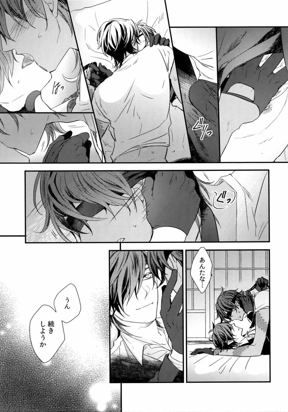 くりみつ再録集『灯火綴り』 - page102