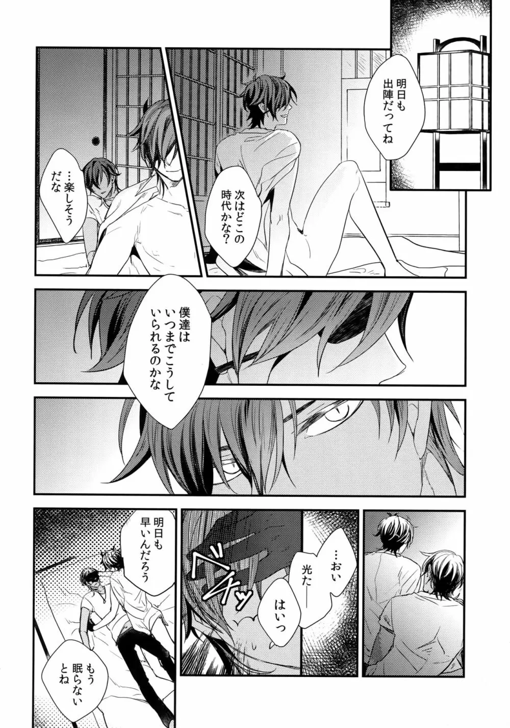 くりみつ再録集『灯火綴り』 - page103