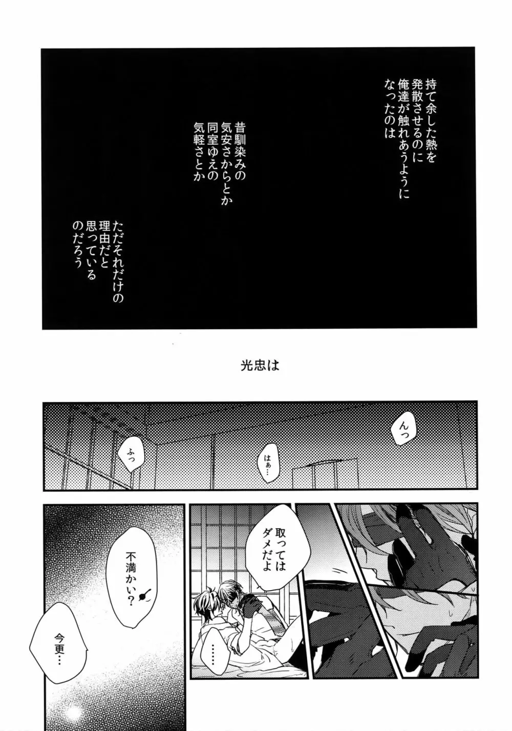 くりみつ再録集『灯火綴り』 - page108