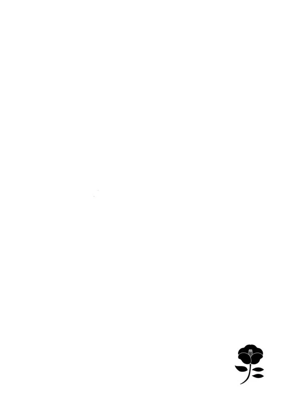 くりみつ再録集『灯火綴り』 - page11