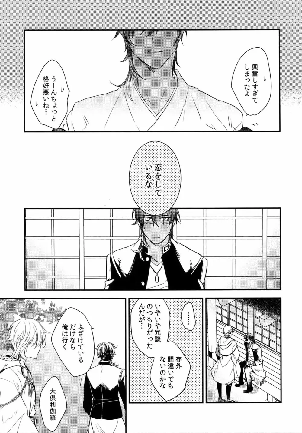 くりみつ再録集『灯火綴り』 - page112