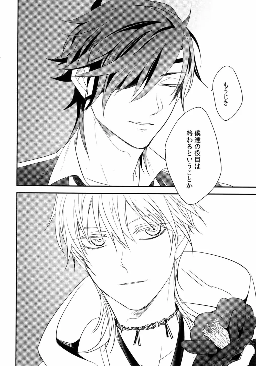 くりみつ再録集『灯火綴り』 - page119
