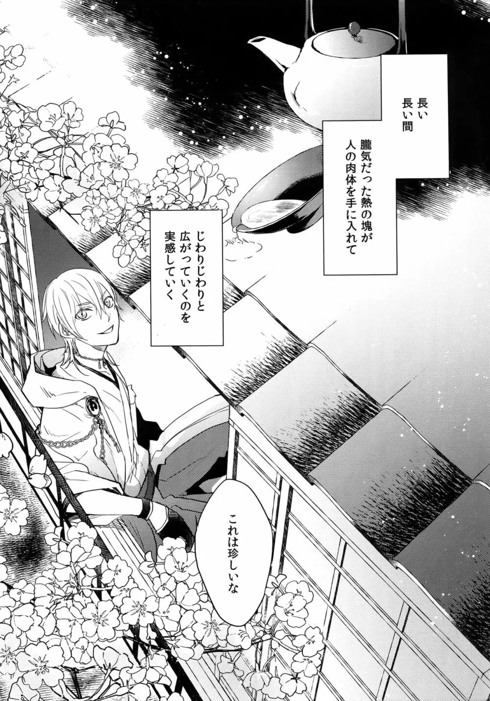くりみつ再録集『灯火綴り』 - page12