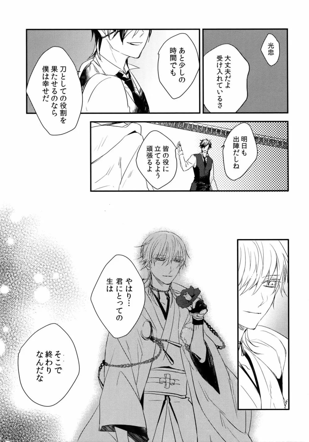 くりみつ再録集『灯火綴り』 - page120