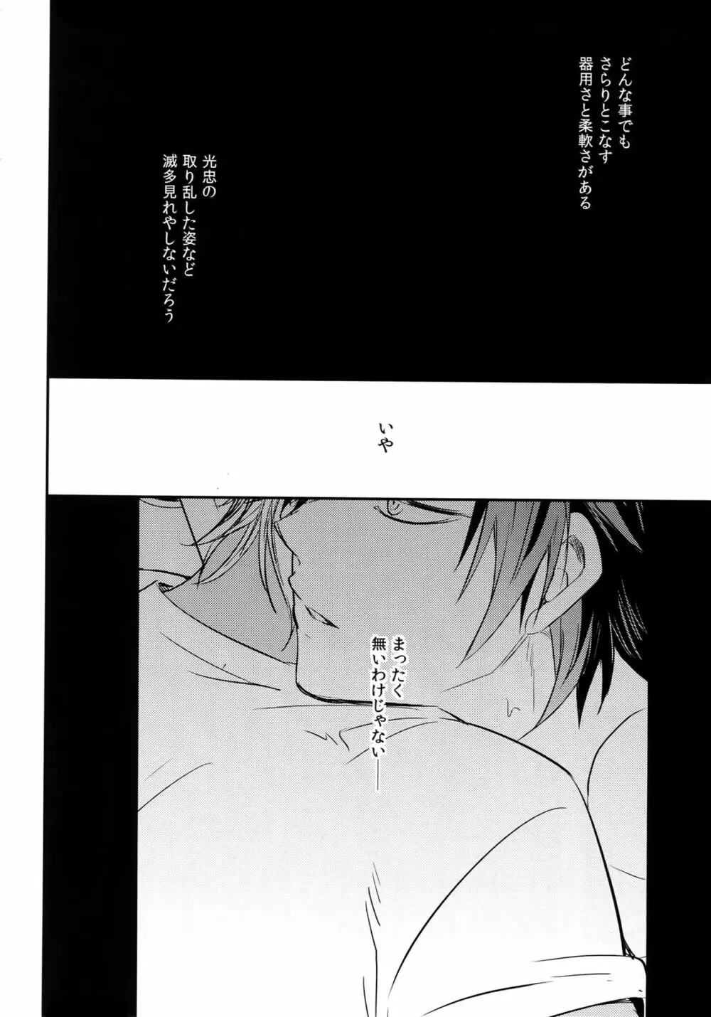 くりみつ再録集『灯火綴り』 - page123