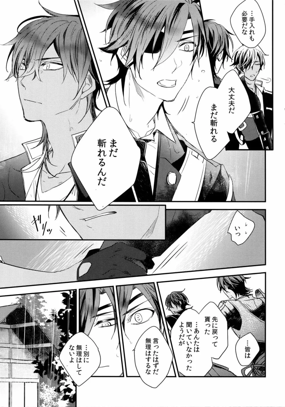 くりみつ再録集『灯火綴り』 - page132