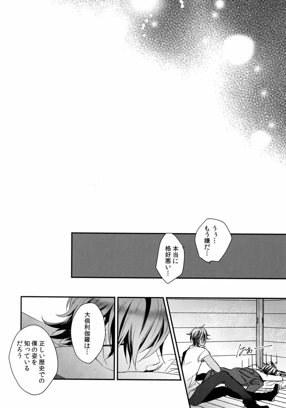 くりみつ再録集『灯火綴り』 - page145