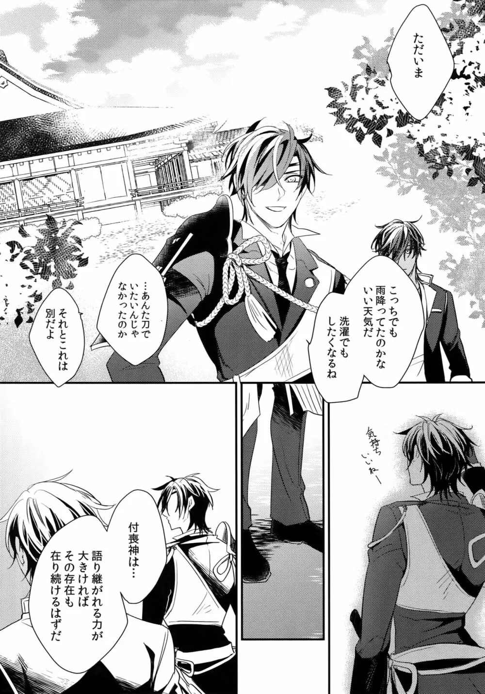 くりみつ再録集『灯火綴り』 - page149