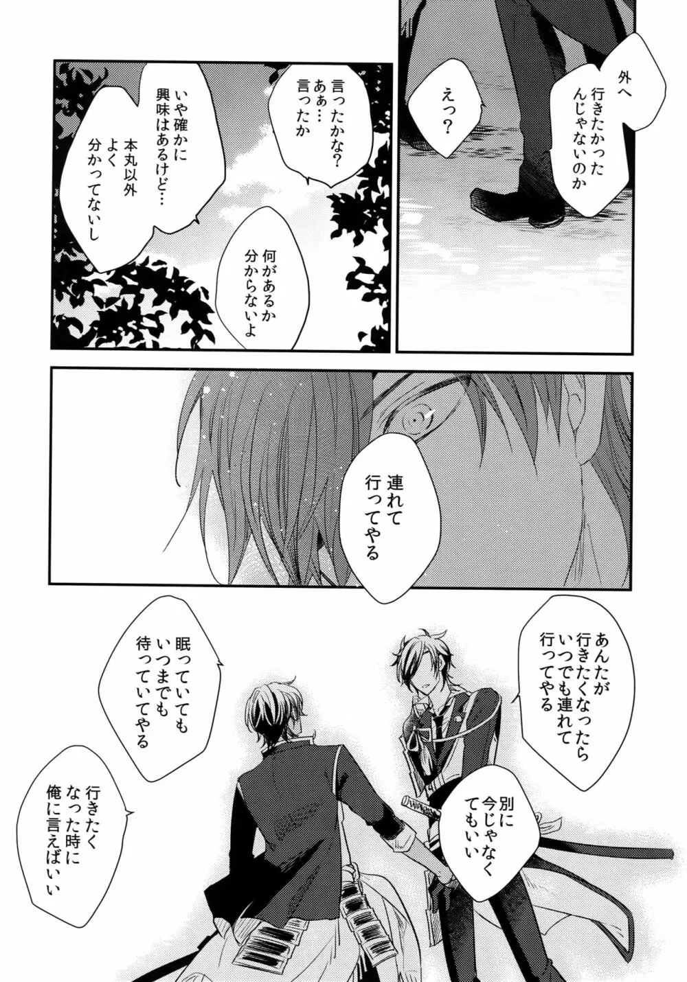 くりみつ再録集『灯火綴り』 - page159