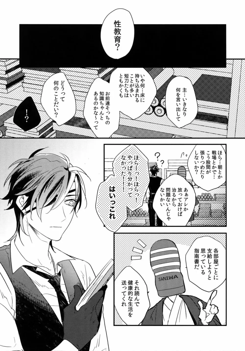 くりみつ再録集『灯火綴り』 - page164