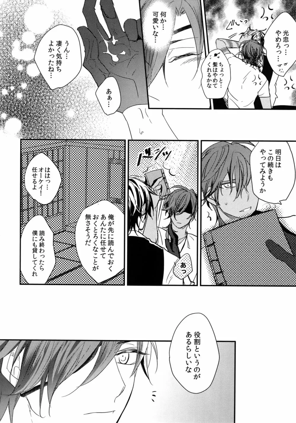 くりみつ再録集『灯火綴り』 - page167