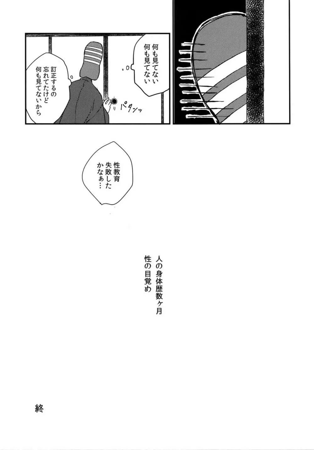 くりみつ再録集『灯火綴り』 - page176