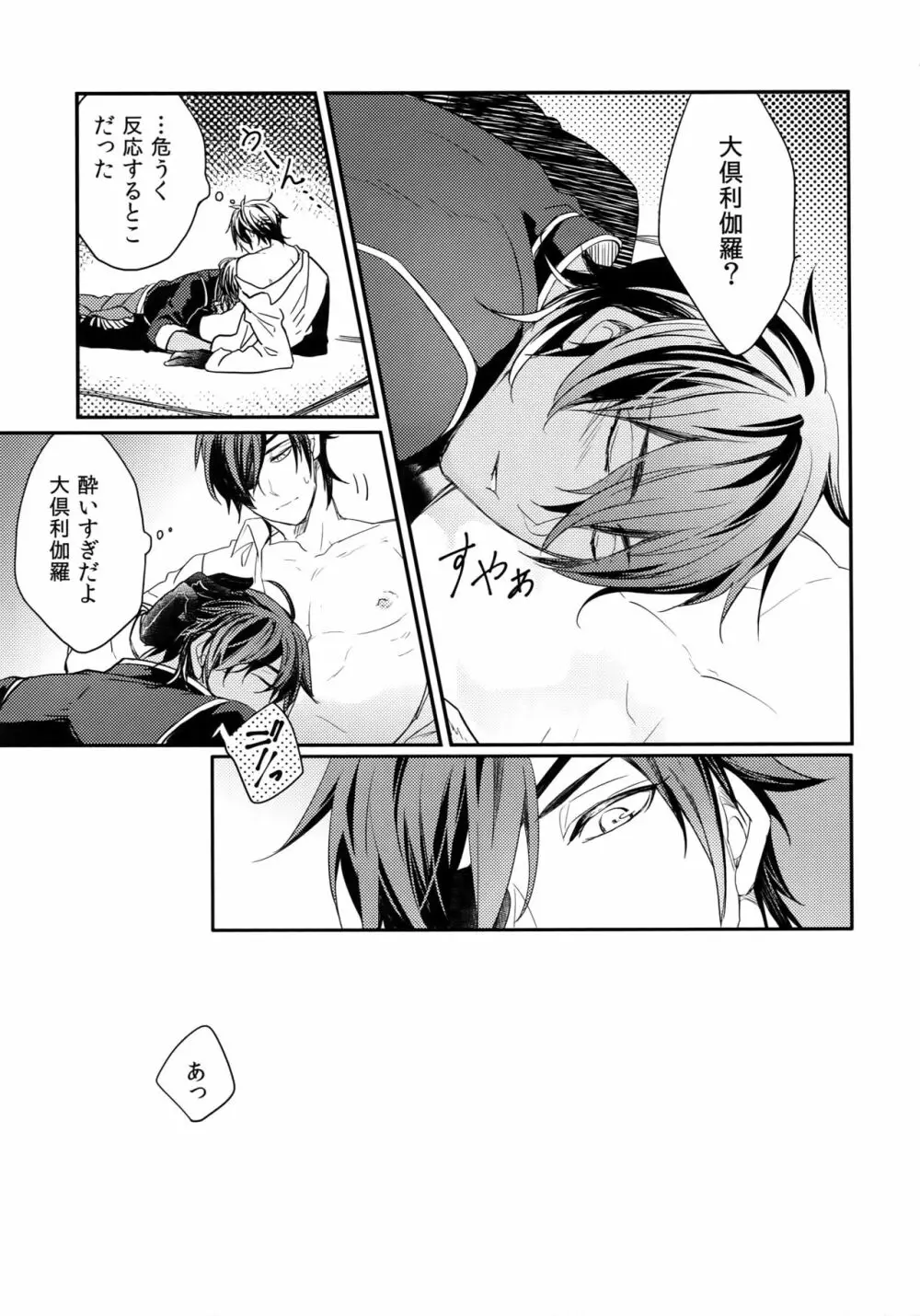 くりみつ再録集『灯火綴り』 - page18