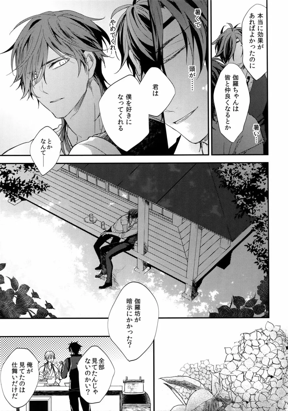 くりみつ再録集『灯火綴り』 - page182
