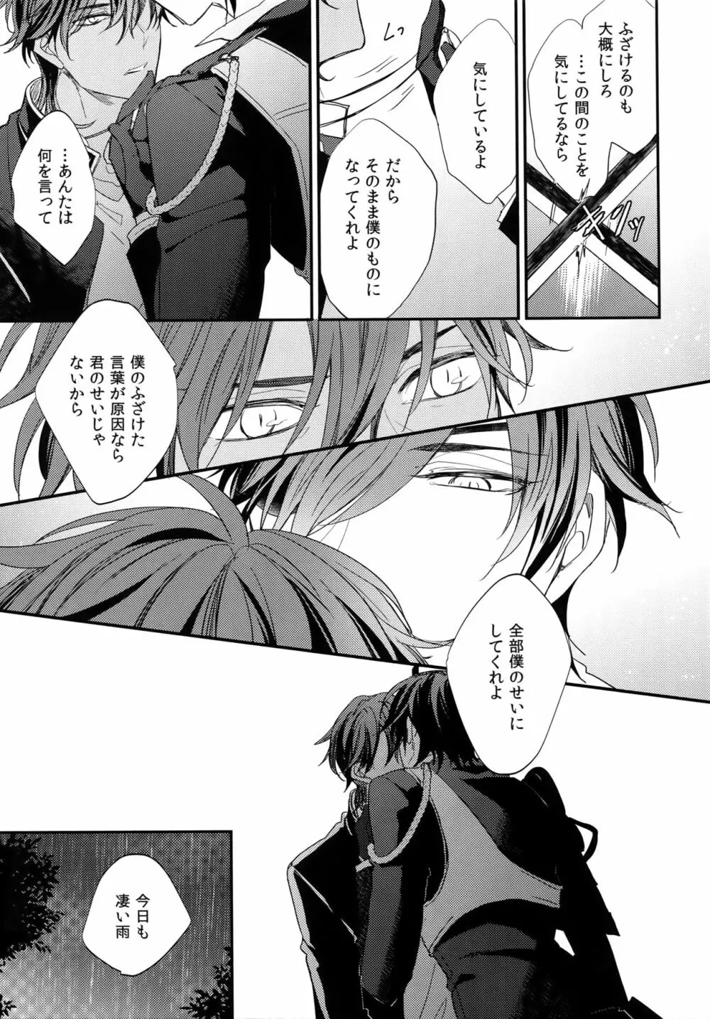くりみつ再録集『灯火綴り』 - page186