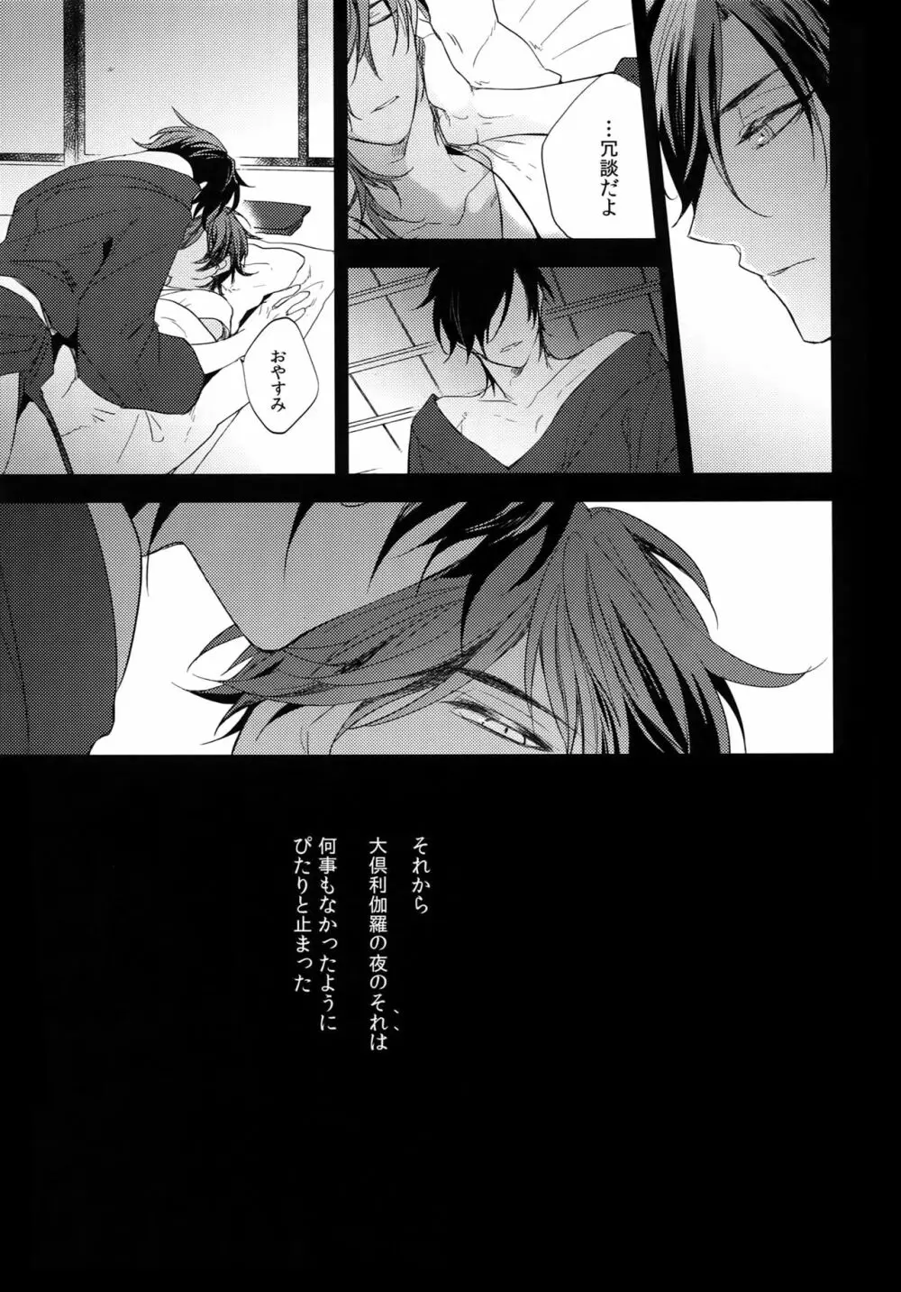 くりみつ再録集『灯火綴り』 - page192