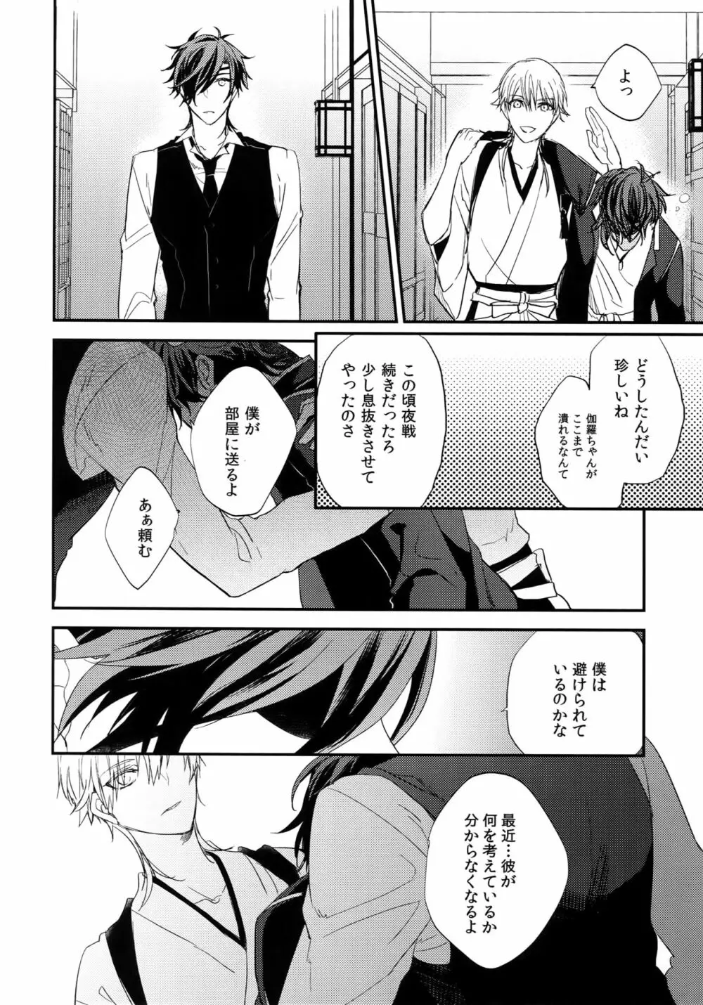くりみつ再録集『灯火綴り』 - page193