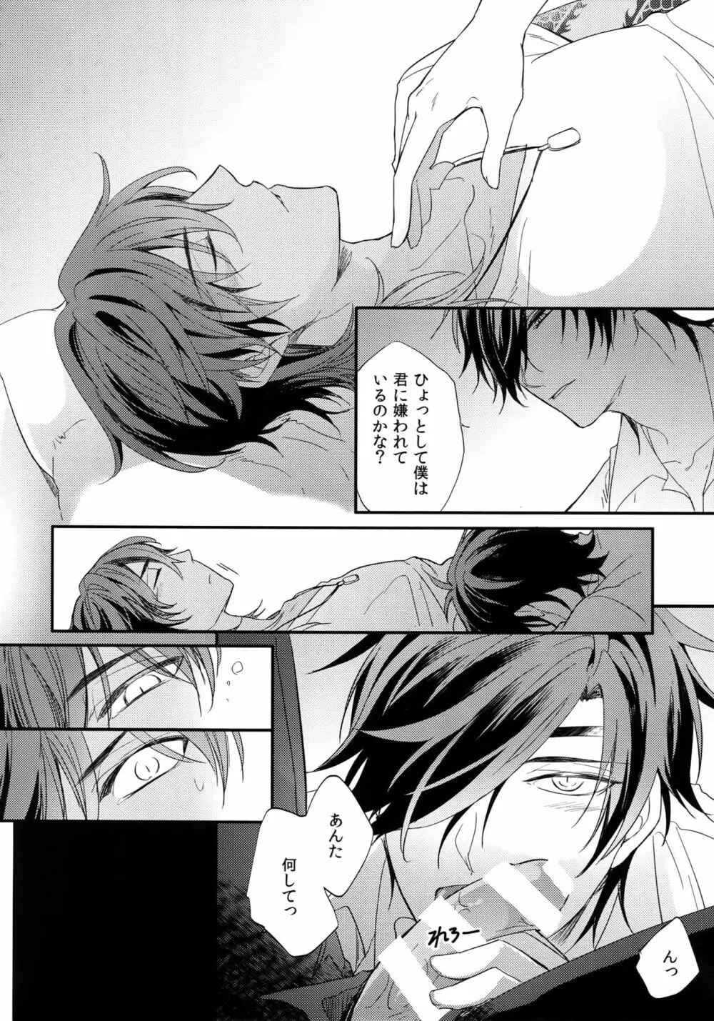くりみつ再録集『灯火綴り』 - page195