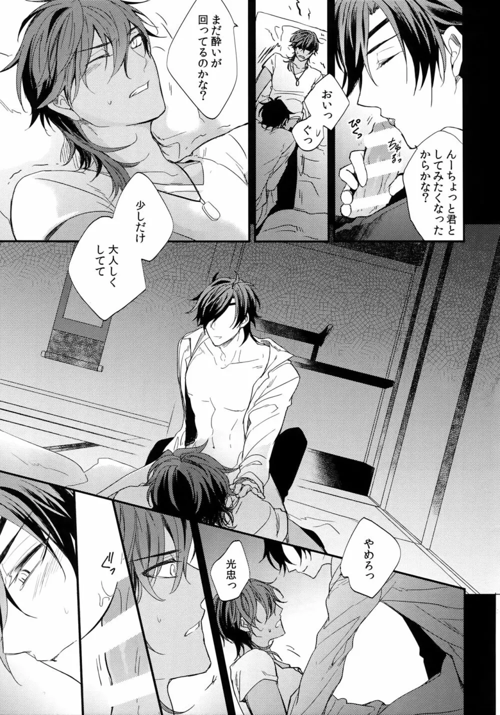 くりみつ再録集『灯火綴り』 - page196