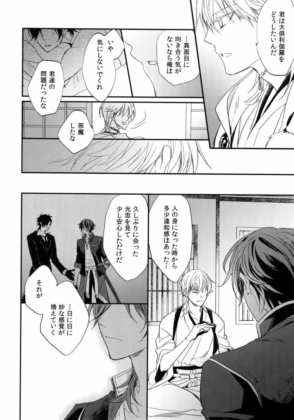 くりみつ再録集『灯火綴り』 - page207