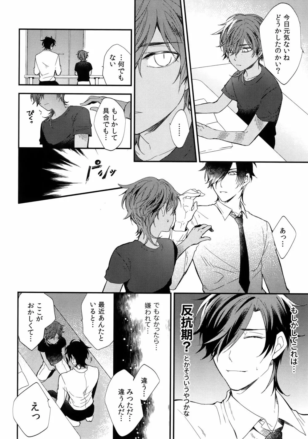 くりみつ再録集『灯火綴り』 - page217