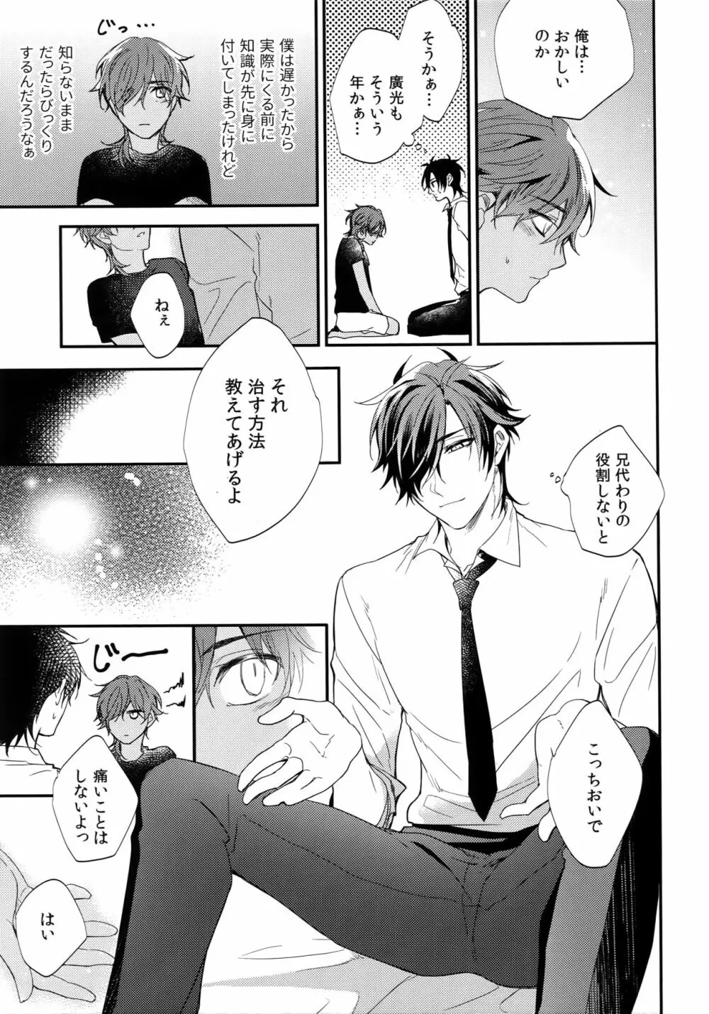 くりみつ再録集『灯火綴り』 - page218