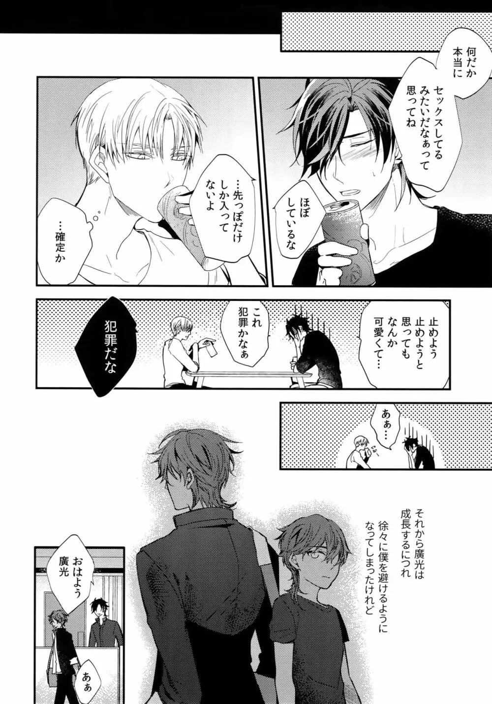 くりみつ再録集『灯火綴り』 - page227