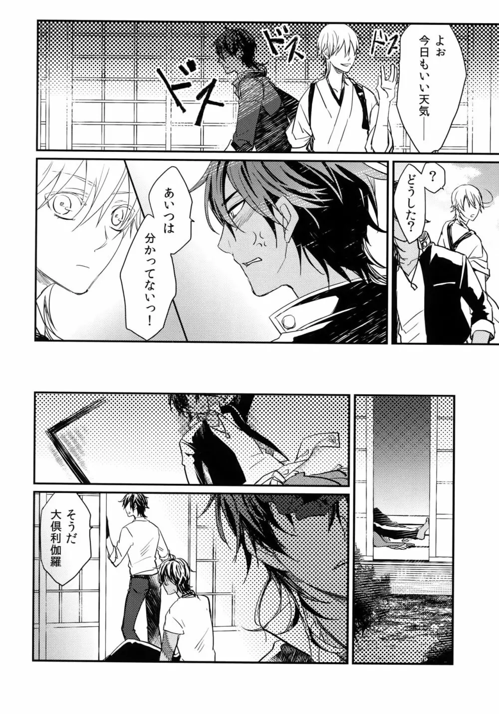 くりみつ再録集『灯火綴り』 - page23